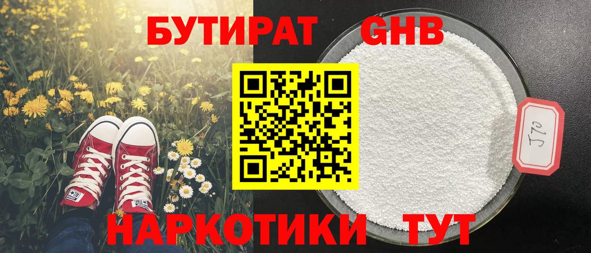 Кострома  БУТИРАТ  Вход с VPN  Бутират жидкий экстази 