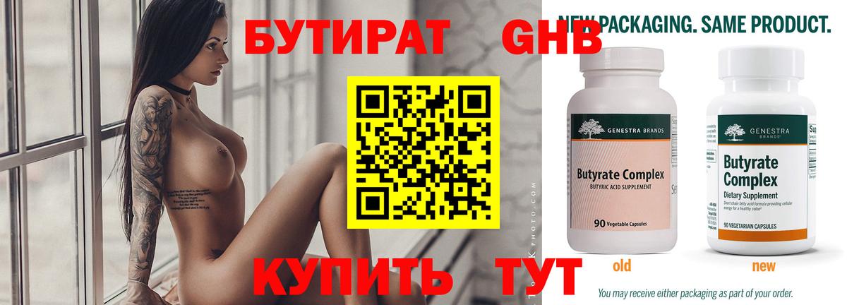 Бутират буратино Кострома