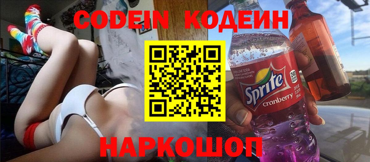 Кодеиновый сироп Lean напиток Lean (лин)  Вход с VPN  Кострома 