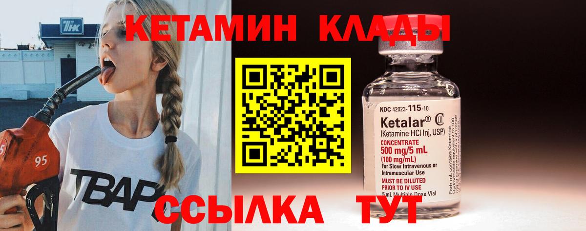 Кетамин VHQ Кострома