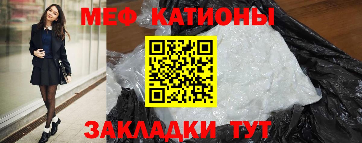 МЕФ кристаллы Кострома